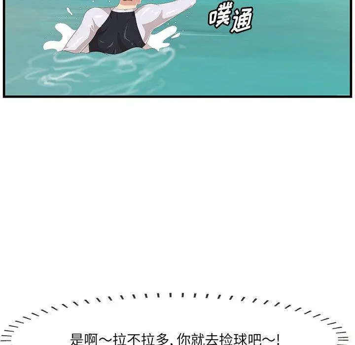 一口就好 第21话 第72页