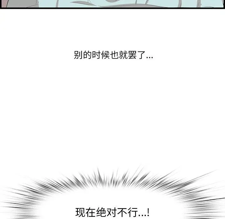 一口就好 第21话 第6页