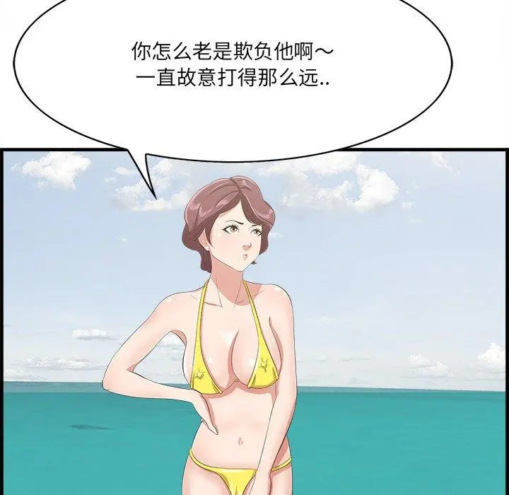 一口就好 第21话 第77页