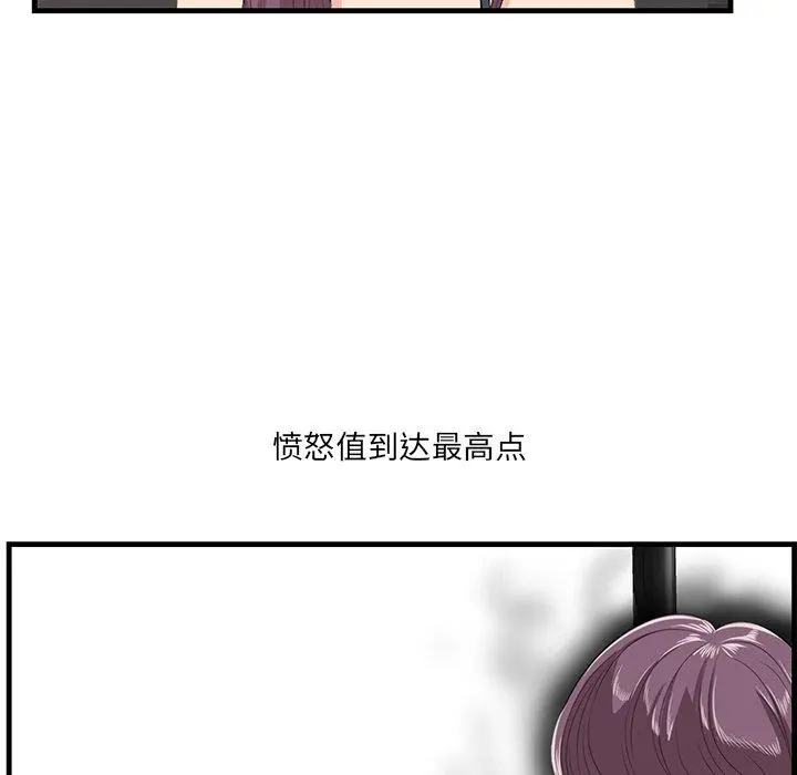 一口就好 第21话 第27页