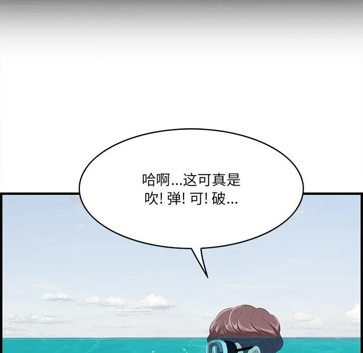 一口就好 第21话 第103页
