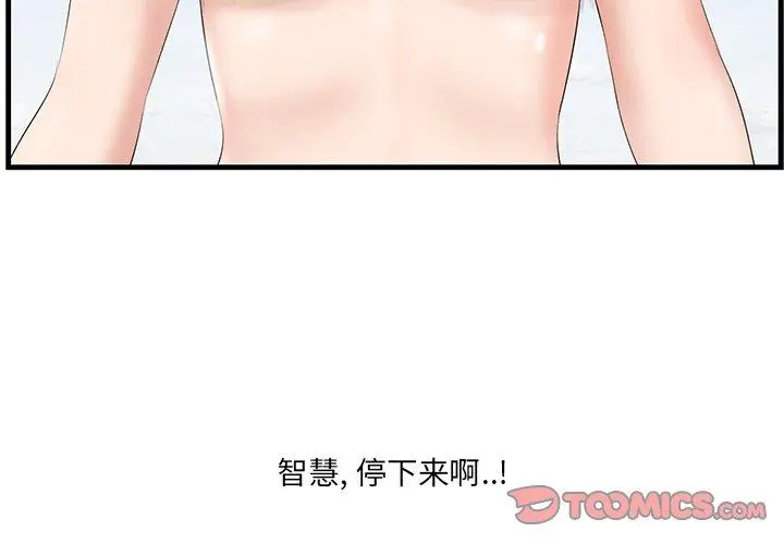 一口就好 第21话 第2页