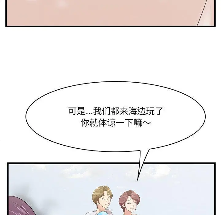 一口就好 第21话 第23页