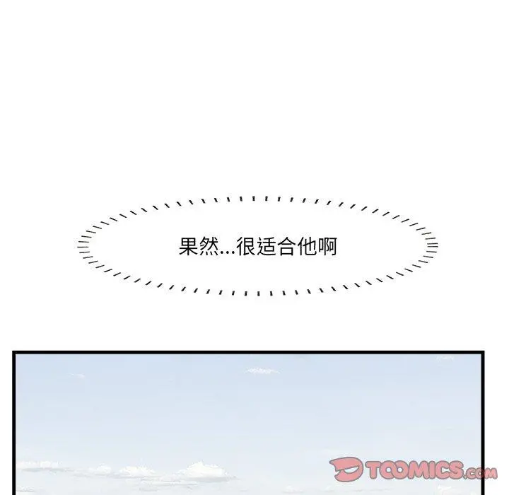 一口就好 第21话 第74页