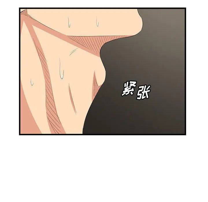 一口就好 第21话 第12页