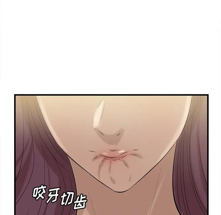 一口就好 第21话 第53页
