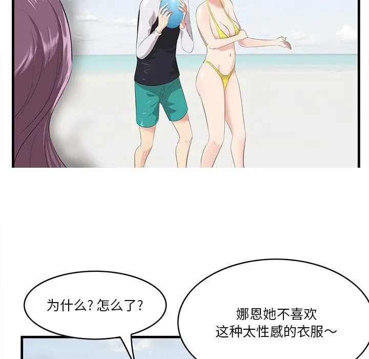 一口就好 第21话 第24页