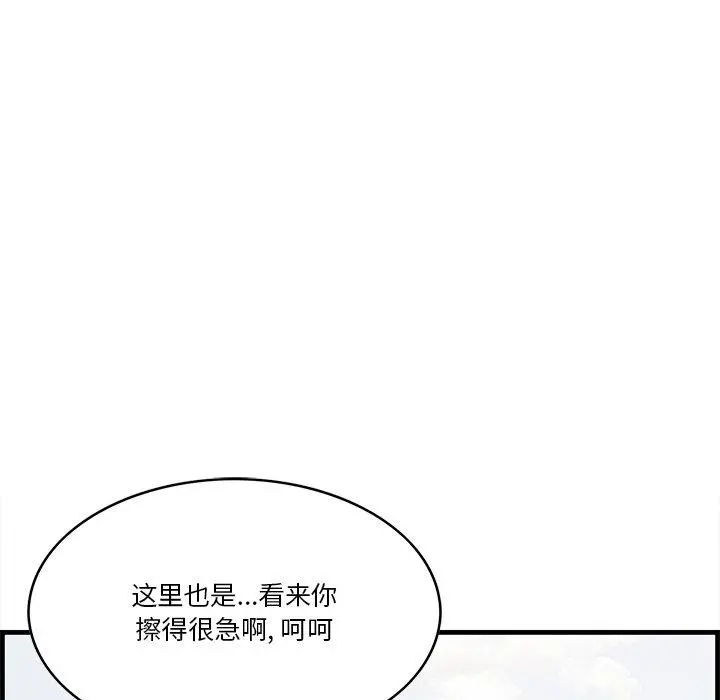 一口就好 第21话 第51页