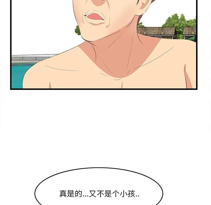 一口就好 第21话 第79页