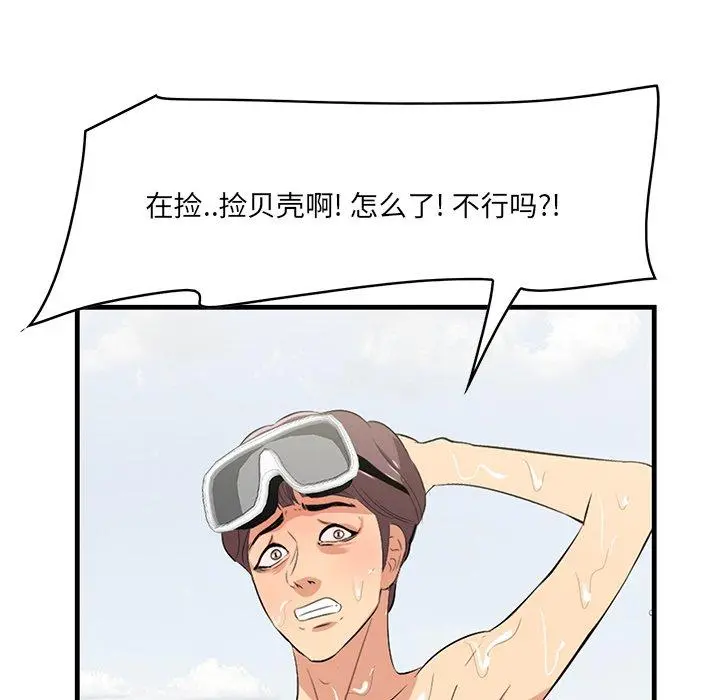 一口就好 第21话 第112页