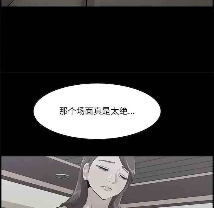 一口就好 第45話 第71页