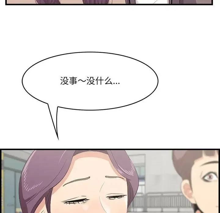 一口就好 第45話 第7页