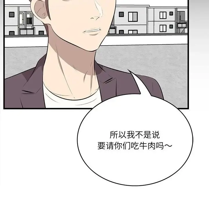 一口就好 第45話 第59页