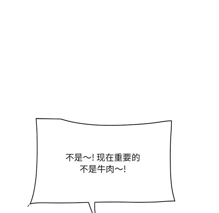 一口就好 第45話 第60页