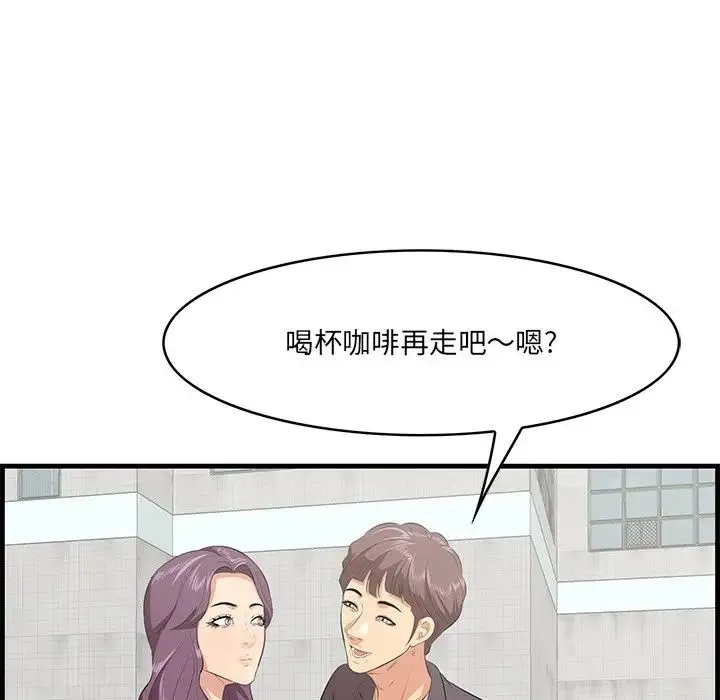 一口就好 第45話 第12页