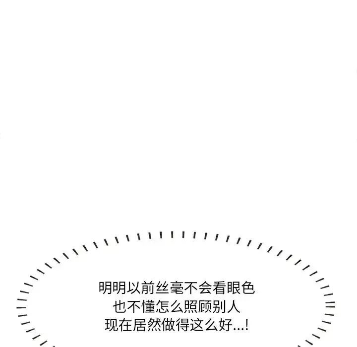 一口就好 第45話 第44页