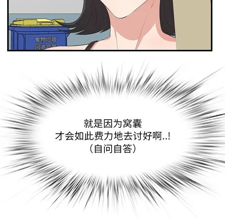 一口就好 第45話 第19页
