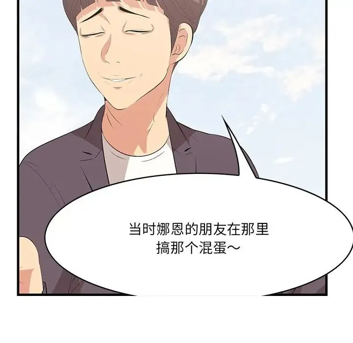 一口就好 第45話 第65页