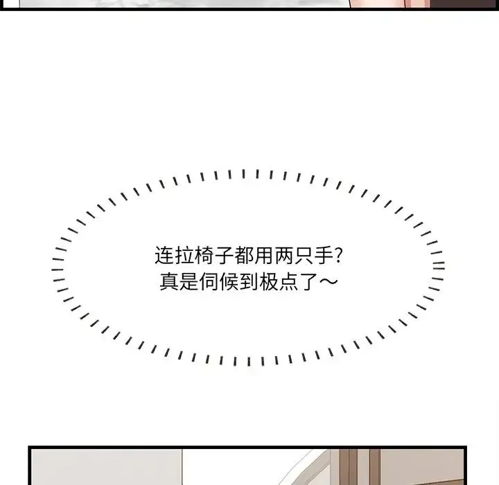 一口就好 第45話 第27页