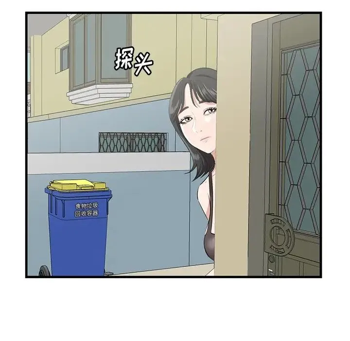 一口就好 第45話 第11页