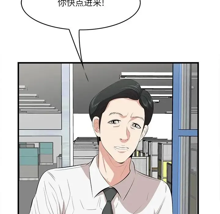 一口就好 第45話 第81页