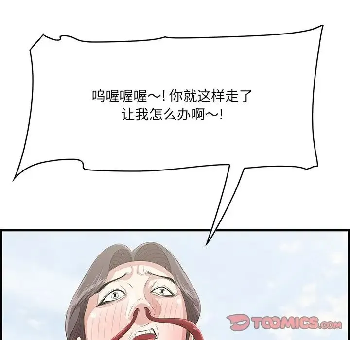 一口就好 第45話 第86页