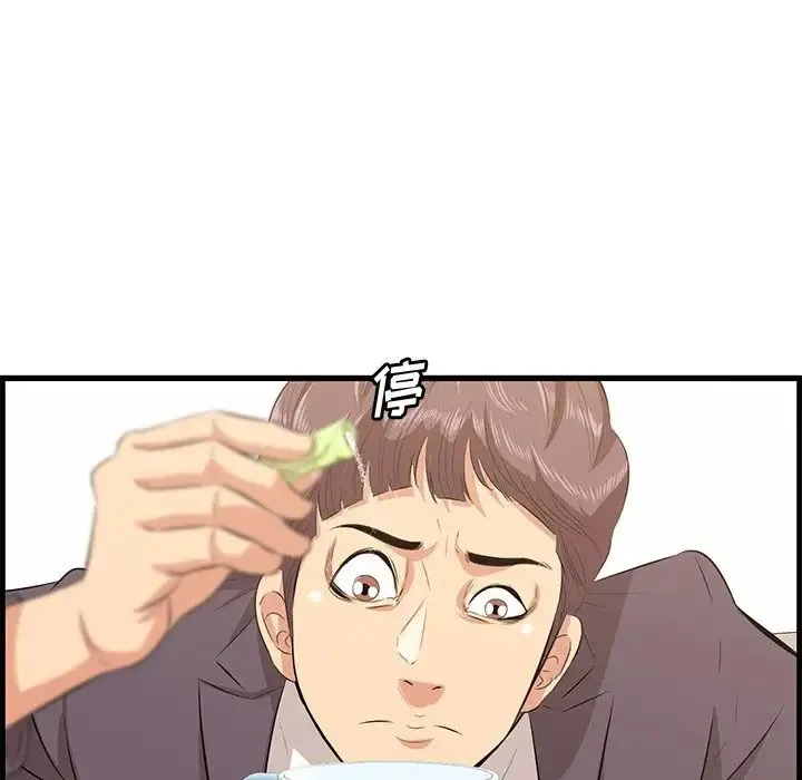 一口就好 第45話 第31页