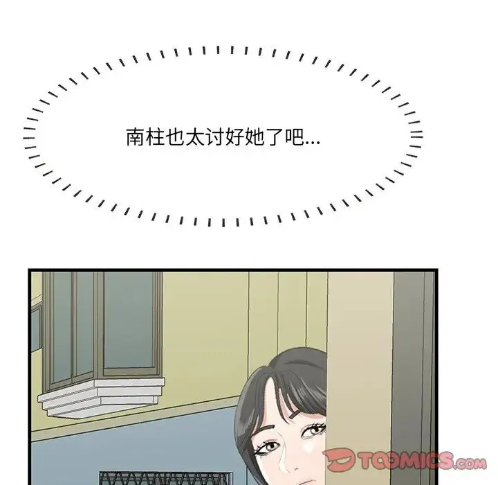 一口就好 第45話 第14页