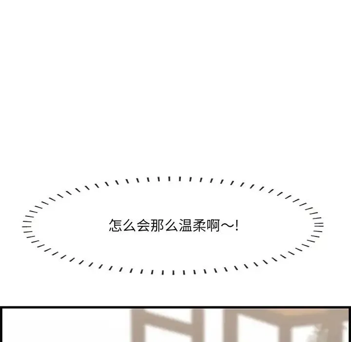 一口就好 第45話 第39页