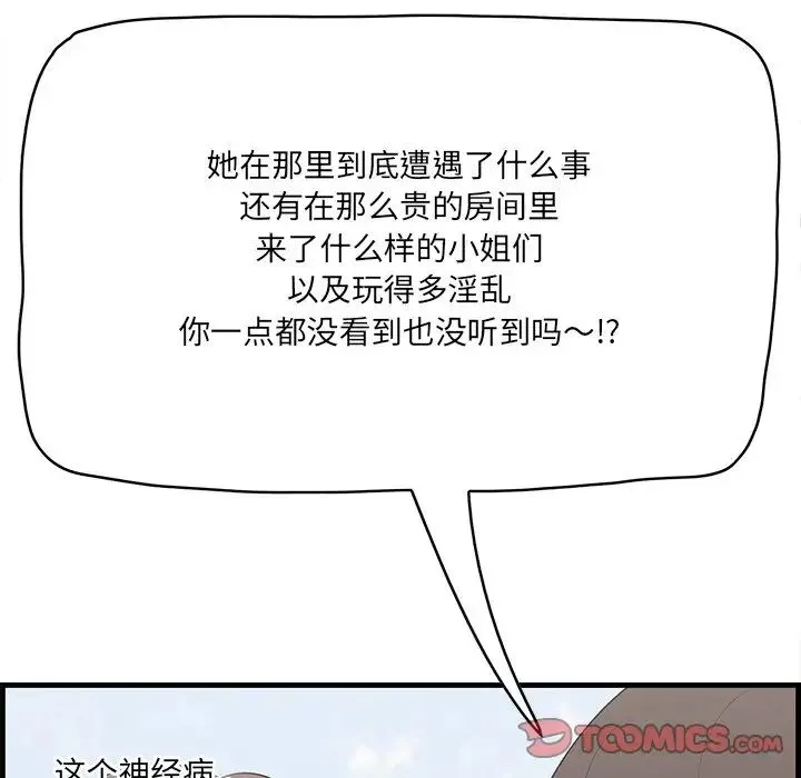一口就好 第45話 第62页