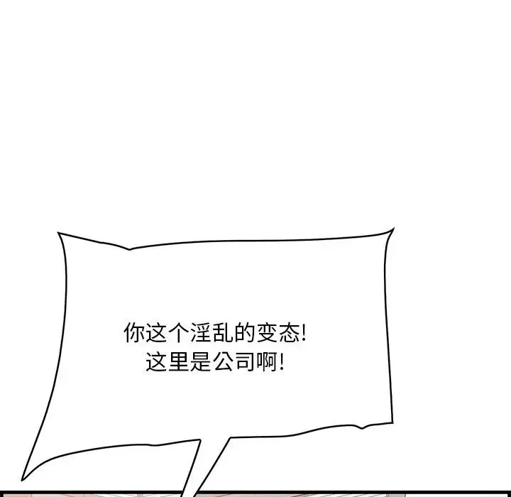 一口就好 第45話 第76页