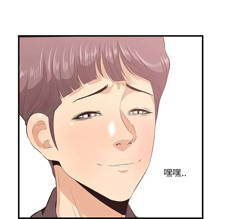 一口就好 第45話 第43页