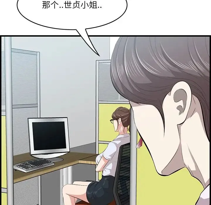 一口就好 第45話 第92页