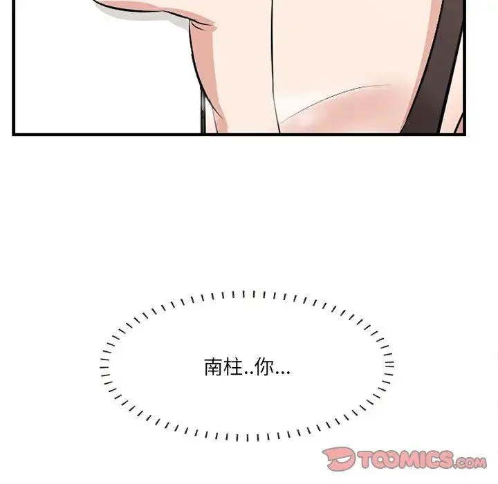 一口就好 第45話 第42页