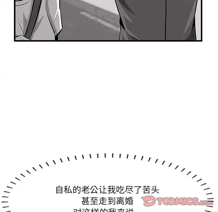 一口就好 第45話 第46页