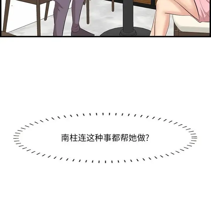 一口就好 第45話 第37页