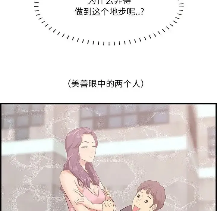 一口就好 第45話 第16页
