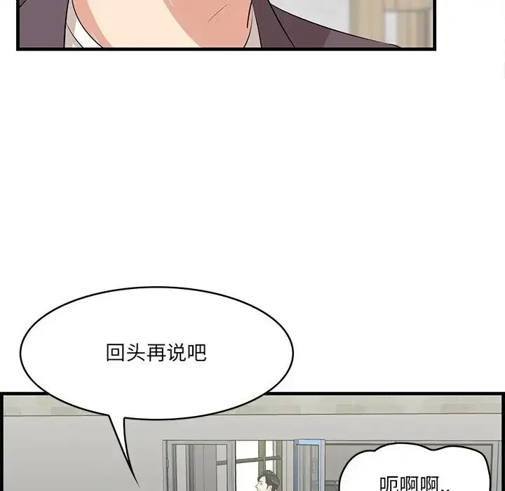一口就好 第45話 第84页