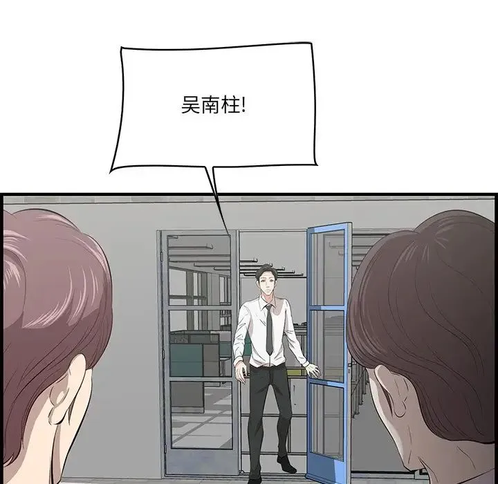 一口就好 第45話 第79页