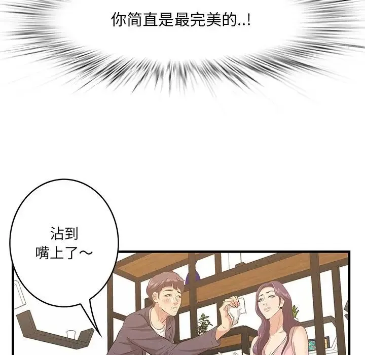一口就好 第45話 第49页