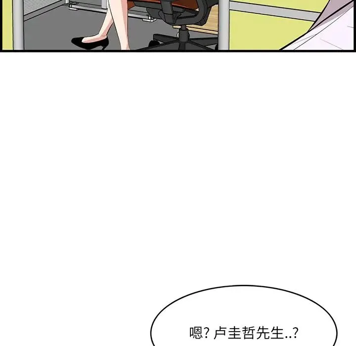 一口就好 第45話 第93页