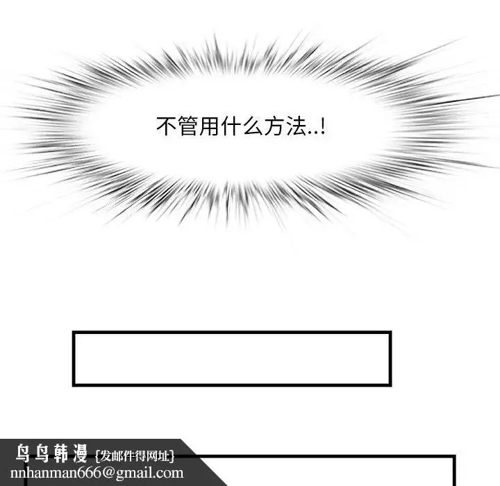 一口就好 第45話 第51页