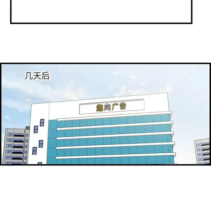 一口就好 第45話 第52页