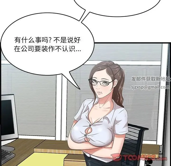 一口就好 第45話 第94页