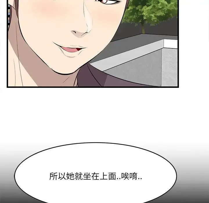 一口就好 第45話 第69页