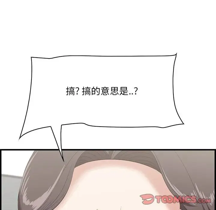一口就好 第45話 第66页