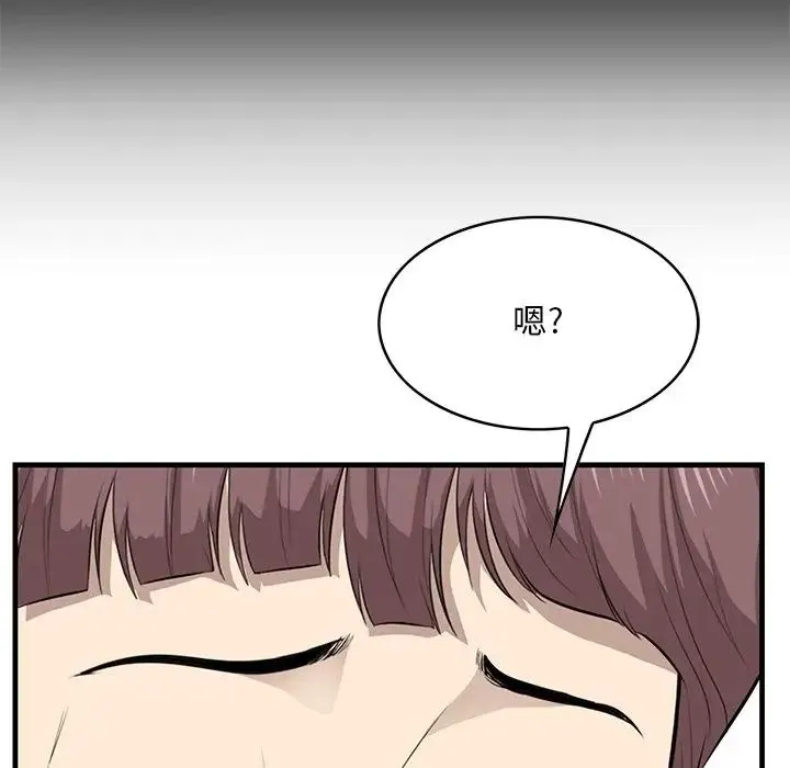 一口就好 第45話 第73页