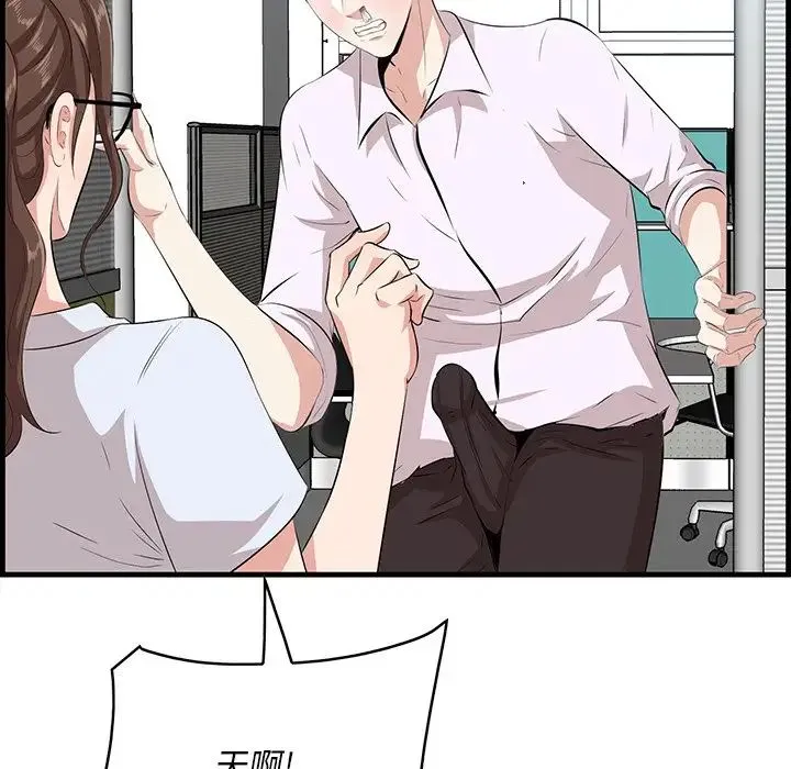 一口就好 第45話 第97页