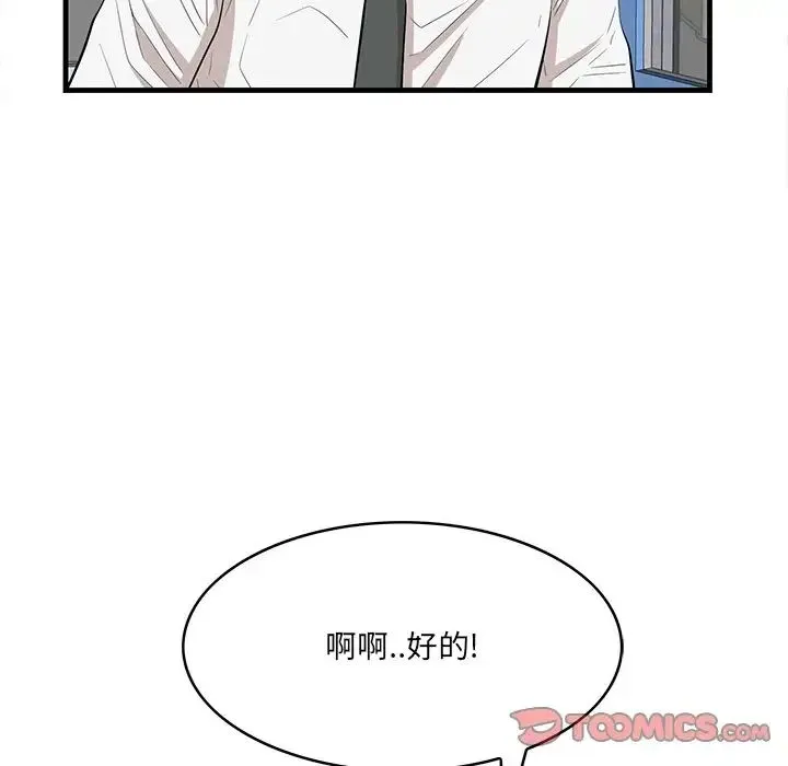 一口就好 第45話 第82页