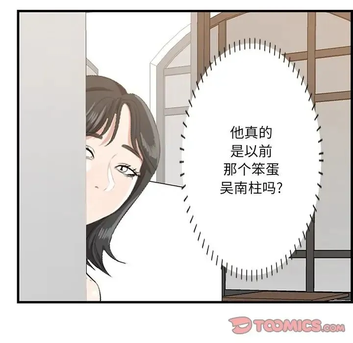 一口就好 第45話 第38页